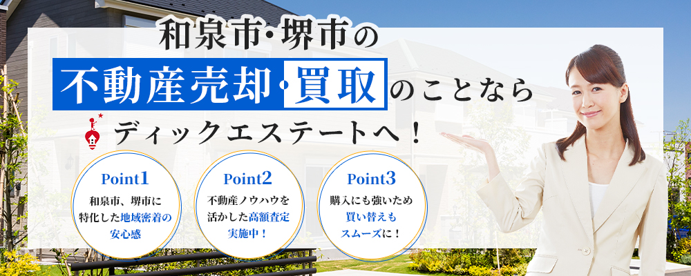 株式会社ディックエステートの写真(大阪府堺市堺区)